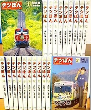 テツぼん 1-35巻 既刊全巻セット コミックセット セル品 永松潔/高橋遠州