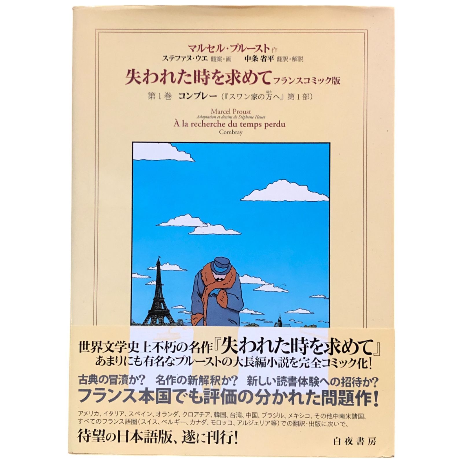 プルースト 失われた時を求めて 仏語版 | SSVS.CH