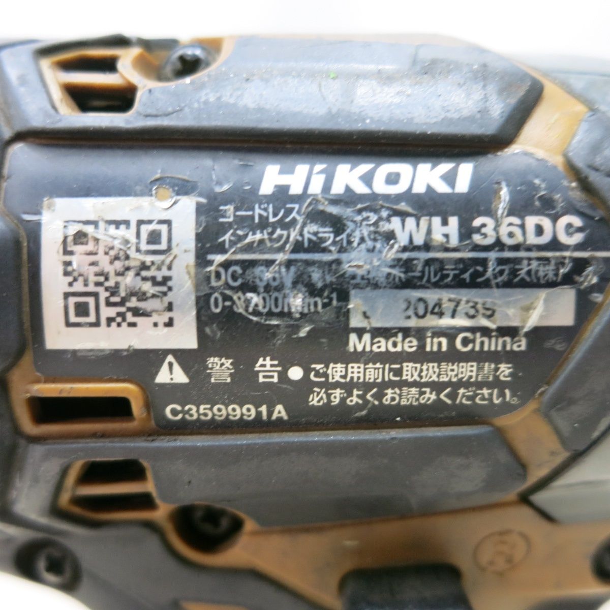 電動