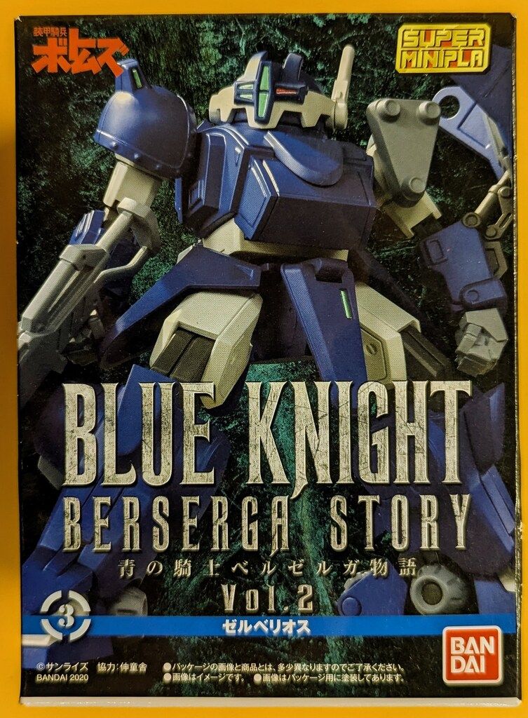 バンダイ スーパーミニプラ 青の騎士ベルゼルガ物語 Vol.2 青の