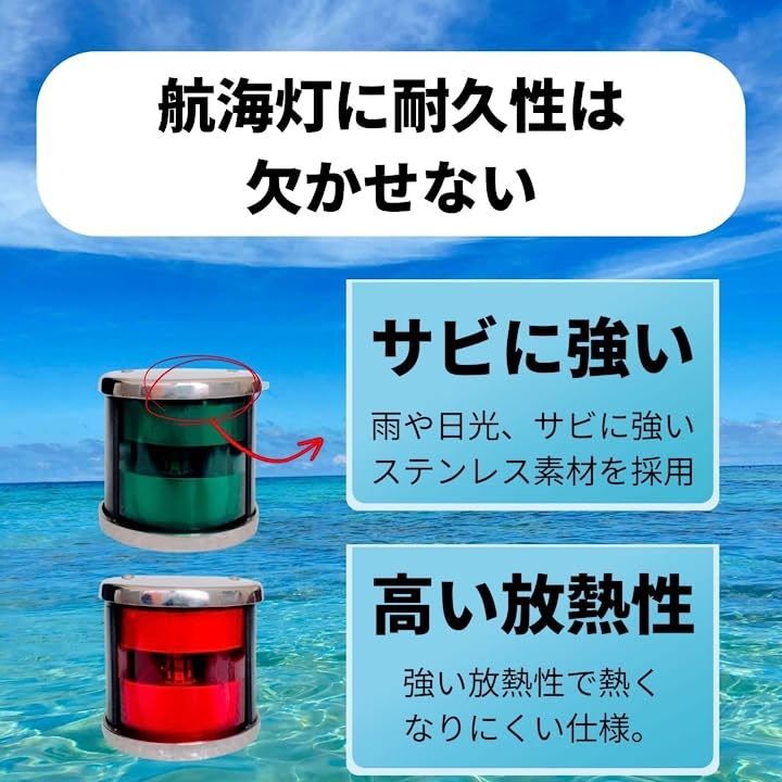 Muchas sonrisas 互換品 小型船 用 航海灯 LED 12V ​24V 2個 セット ナビゲーションライト