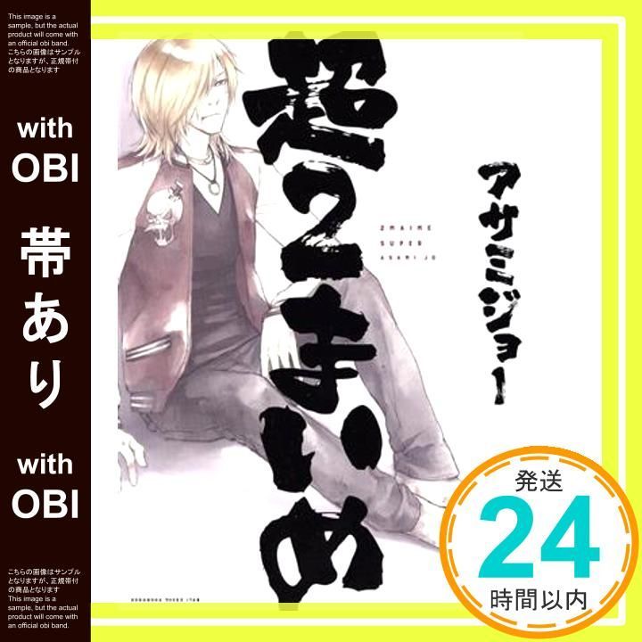 帯あり 超2まいめ ワイドKC Sep 07 2015 アサミ ジョー_07