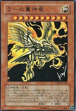 遊戯王/UR/「Vジャンプ」2010年02月号付録 VJMP-JP046[UR]：ラー