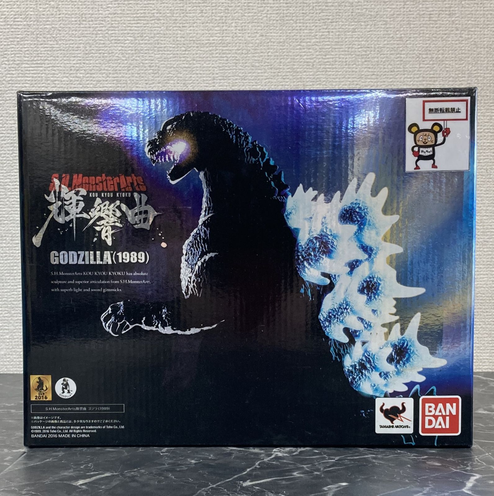 【6/6商品画像、説明追記】輝響曲 ゴジラ 1989 S.H.MonsterArts 輝響曲 ゴジラ(1989) | NegativeMindException