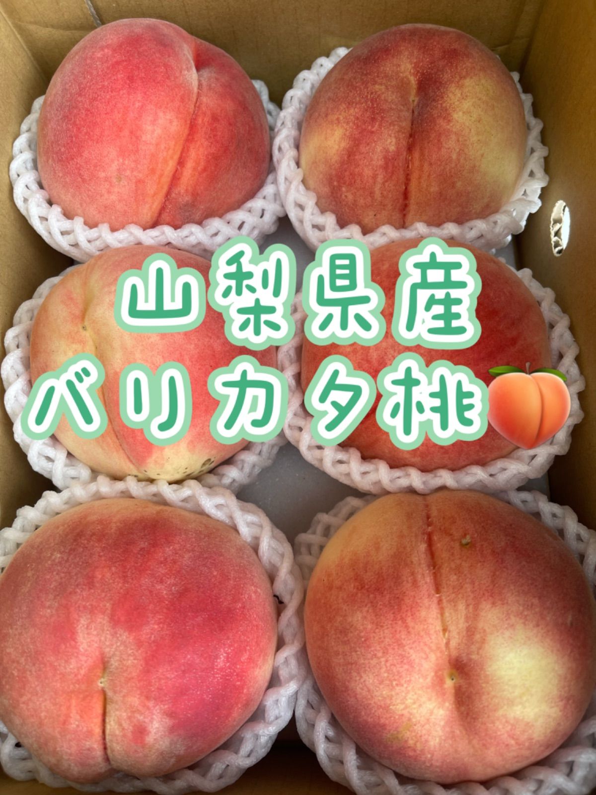 ⑥✨数量限定✨☆クール便無料☆山形県産 硬い桃 ワッサー 3キロ