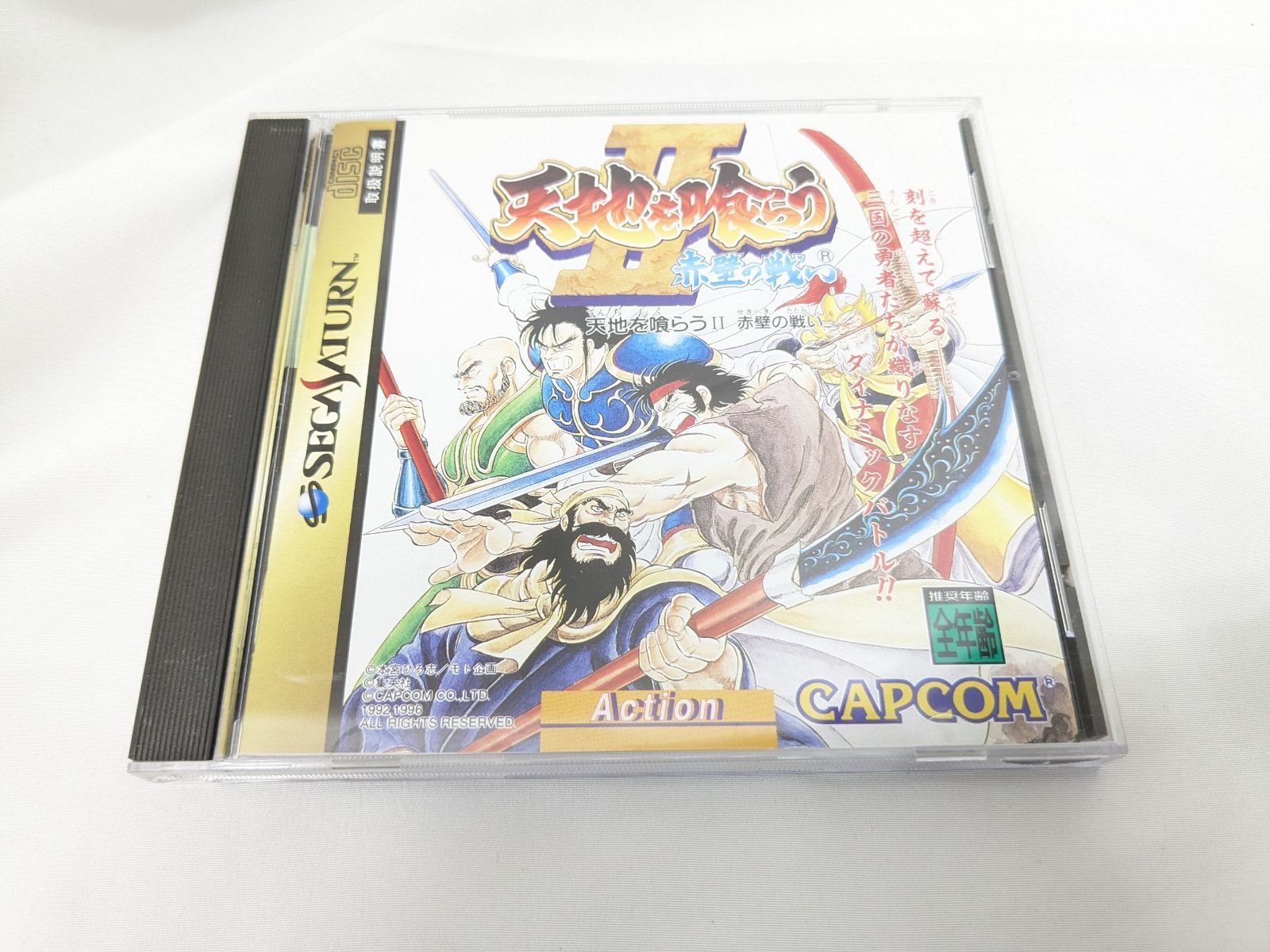 セガサターン 天地を喰らう Ⅱ 赤壁の戦い  説明書 ケース 帯  SEGA SATURN SS ソフト ゲーム