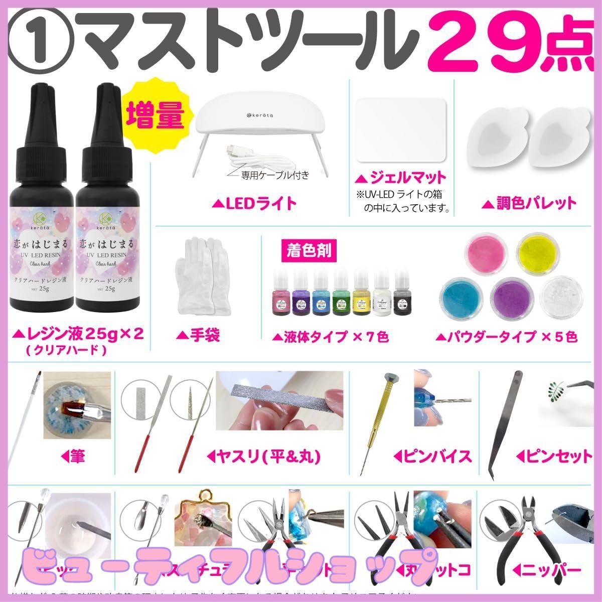 特価】(ケラッタ) UV レジン セット スターターキット シャカシャカ