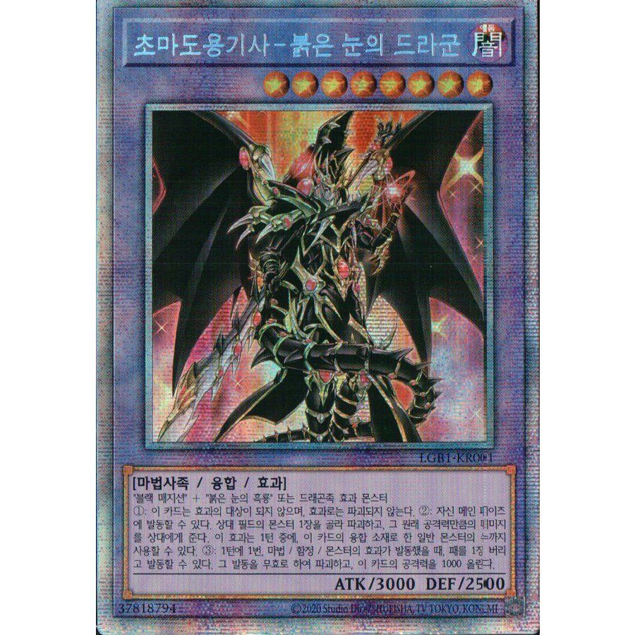 遊戯王 ドラグーン・オブ・レッドアイズ 20th - 遊戯王OCG デュエルモンスターズ