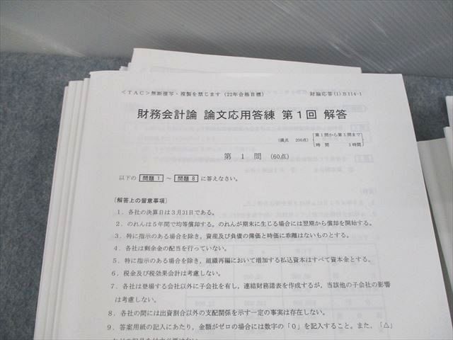 US10-045 TAC 公認会計士講座 論文応用答練 第1/2回/講義録レポート