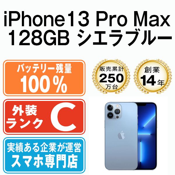 バッテリー100% 【中古】 iPhone13 Pro Max 128GB シエラブルー SIMフリー 本体 スマホ アイフォン アップル apple  【送料無料】 ip13pmmtm1615a - メルカリ