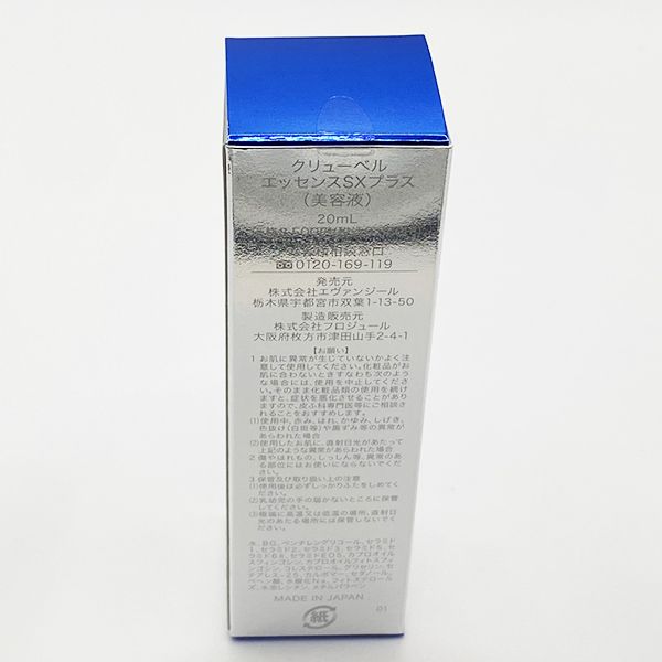 クリューベル エッセンス SX プラス 20ml 美容液 - メルカリ