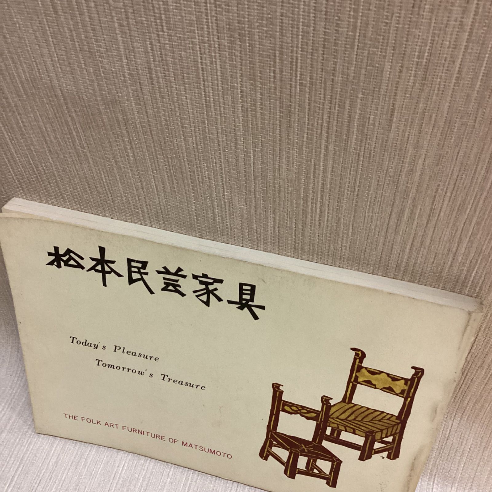 松本民芸家具カタログ 池田三四郎 - メルカリ