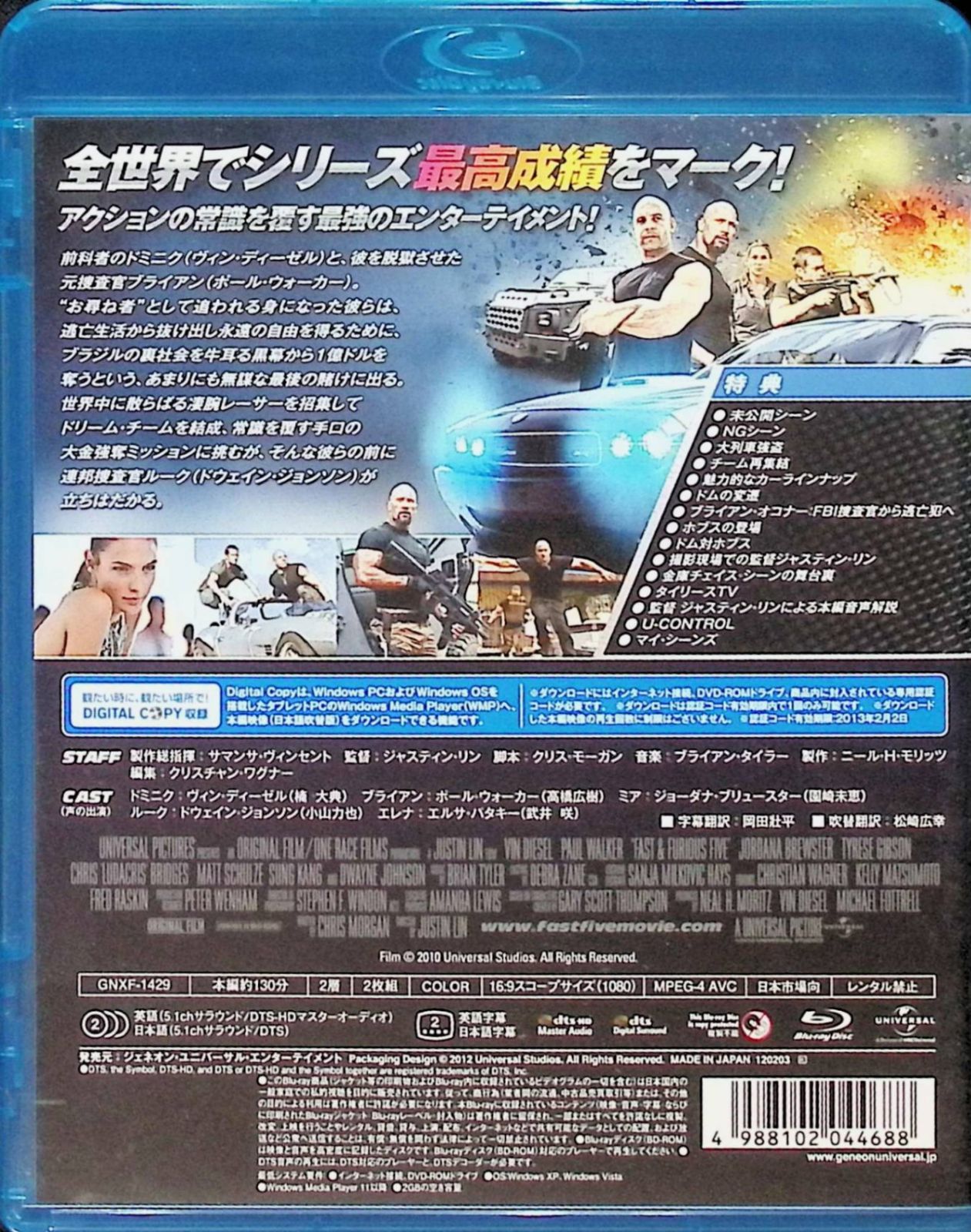 ワイルド・スピード MEGA MAX （デジタルコピー付） [Blu-ray