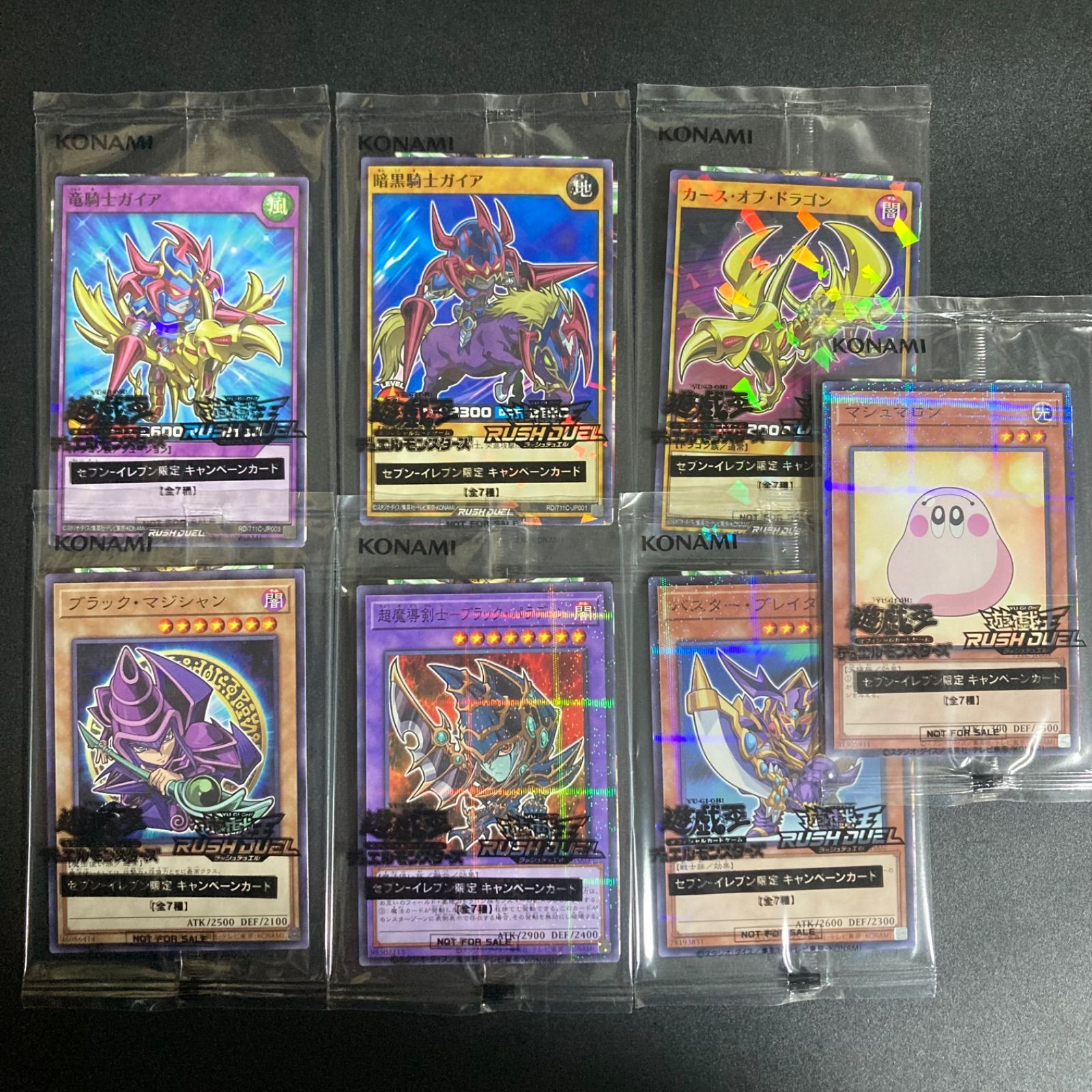 遊戯王セブンイレブン限定 ハイチュウキャンペーンカード 7種