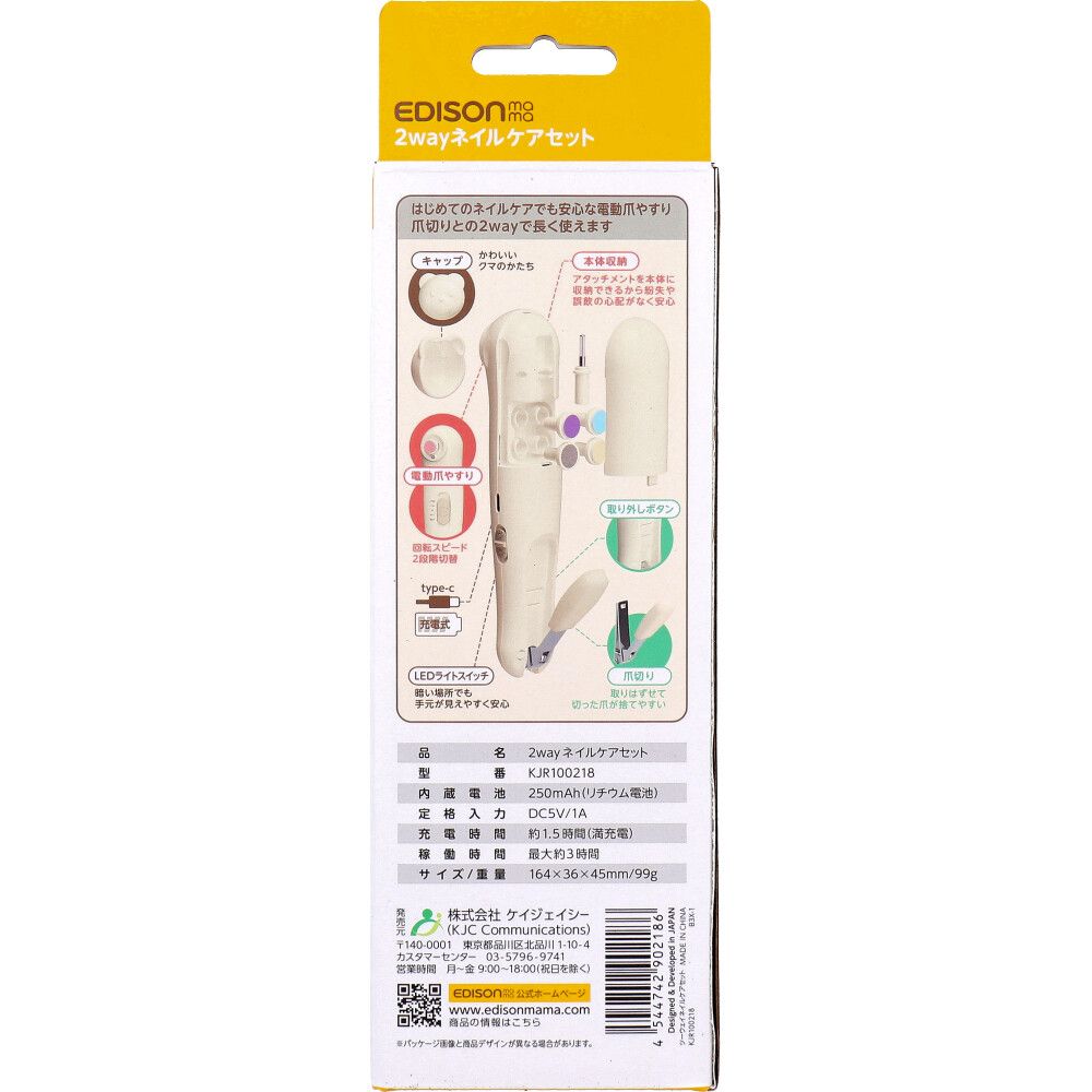 エジソンママ 2wayネイルケアセット LEDライト付 かわいいクマのかたち 1セット 8個セット まとめ売り