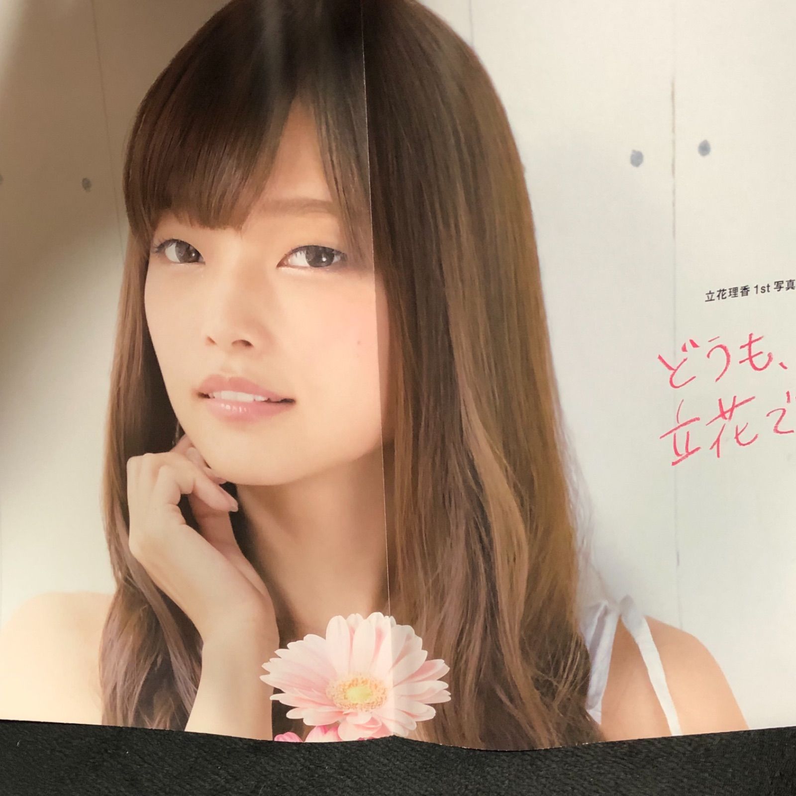 どうも、立花です。 立花理香1st 写真集 CDつき ポスターつき 声優