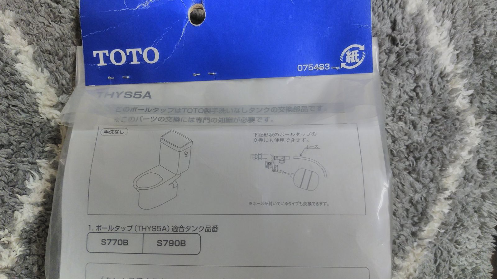 メルカリShops - TOTO 純正トイレ部品 ボールタップ THYS5A 手洗いなしタンク用