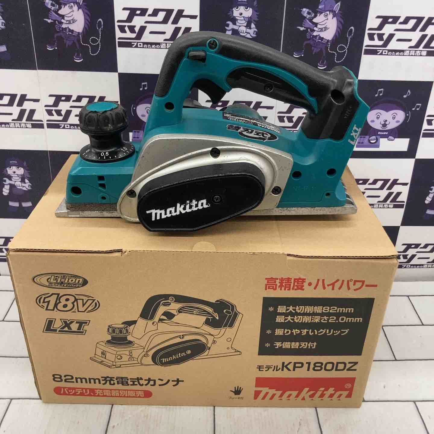 ☆マキタ(makita) コードレスカンナ KP180DZ【所沢店】 安い ☆マキタ(makita) コードレスカンナ KP180DZ【所沢店】 安い