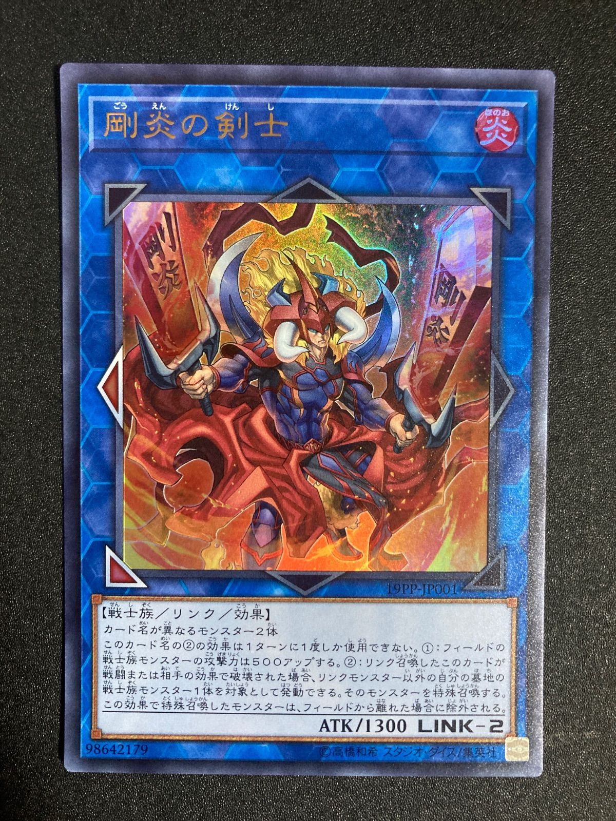 (未使用･未開封品)　遊戯王/19PP-JP001　剛炎の剣士 p706p5g Amazon.co.jp: 遊戯王 19PP-JP001 剛炎の剣士 (日本語版
