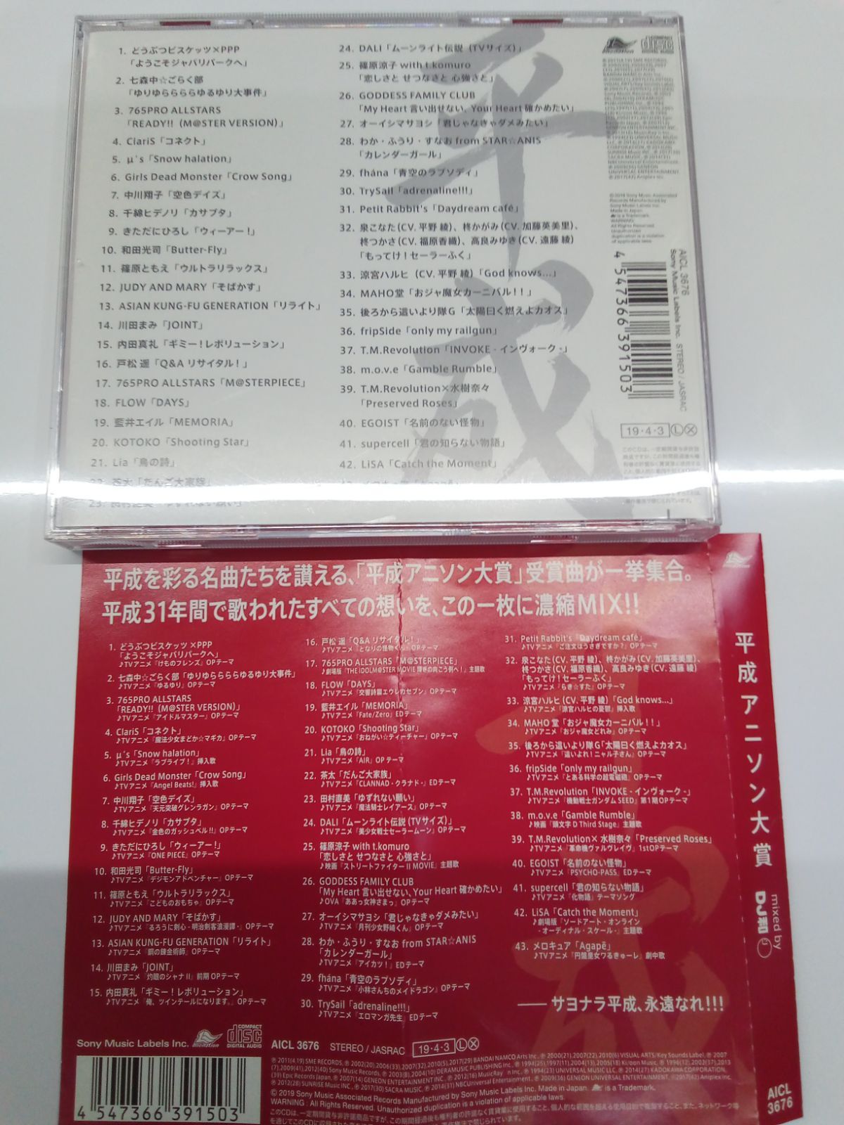 CD】平成アニゾン大賞 mixted by DJ和 - メルカリ