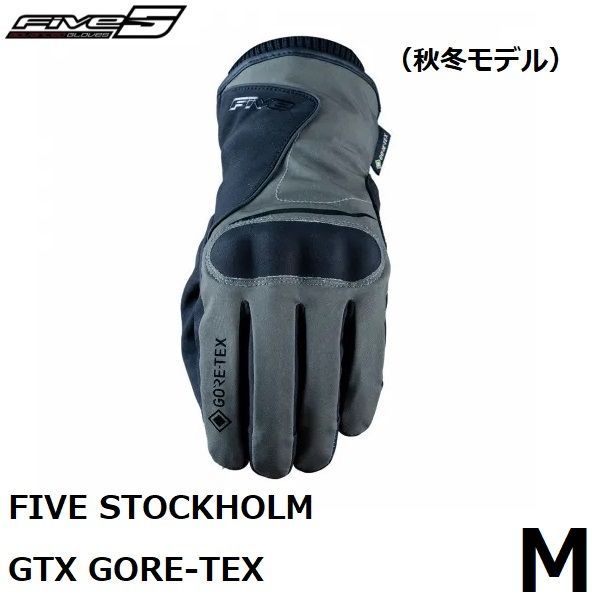 FIVE ファイブ STOCKHOLM GTX GORE-TEX ウインターグローブ Mサイズ 防寒 防水 - メルカリ