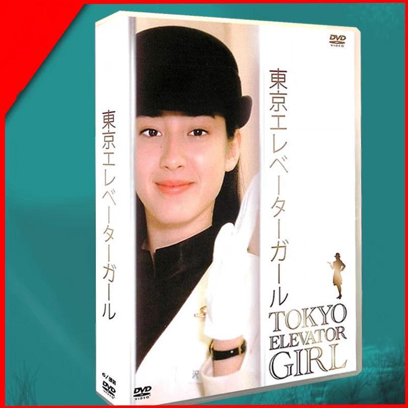 東京エレベーターガール DVD-BOX〈6枚組〉 - メルカリ