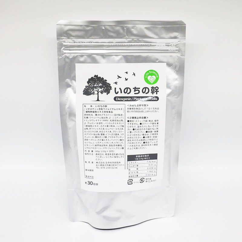 生命科学研究所いのちの幹 2袋 【公式通販】