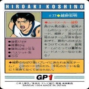 uo54 -6 カード スラムダンク まとめ バンダイ カードダス PP 陵南
