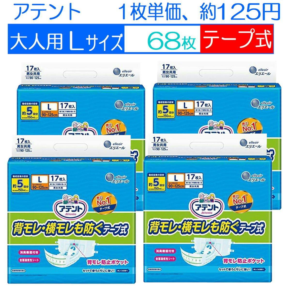 Lサイズ　24枚×4パック　アテント　大人　オムツ　パッド　テープ式 Lサイズ 24枚×4パック アテント 大人 オムツ パッド テープ式 アテント