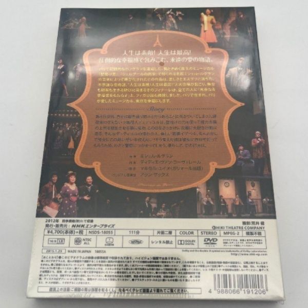 希少　劇団四季ミュージカル 壁抜け男 ~モンマルトル恋物語~ [Blu-ray] フレンチミュージカル 壁抜け男・・・恋するモンマルトル[CD