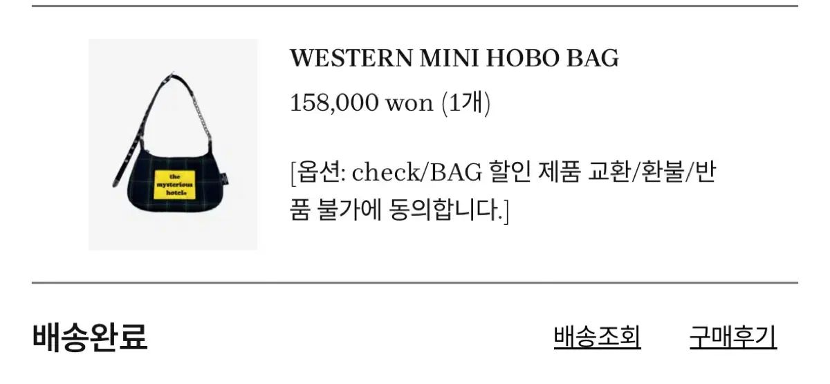 ザミステリアスホテル ウェスタン ミニホーボーバッグ