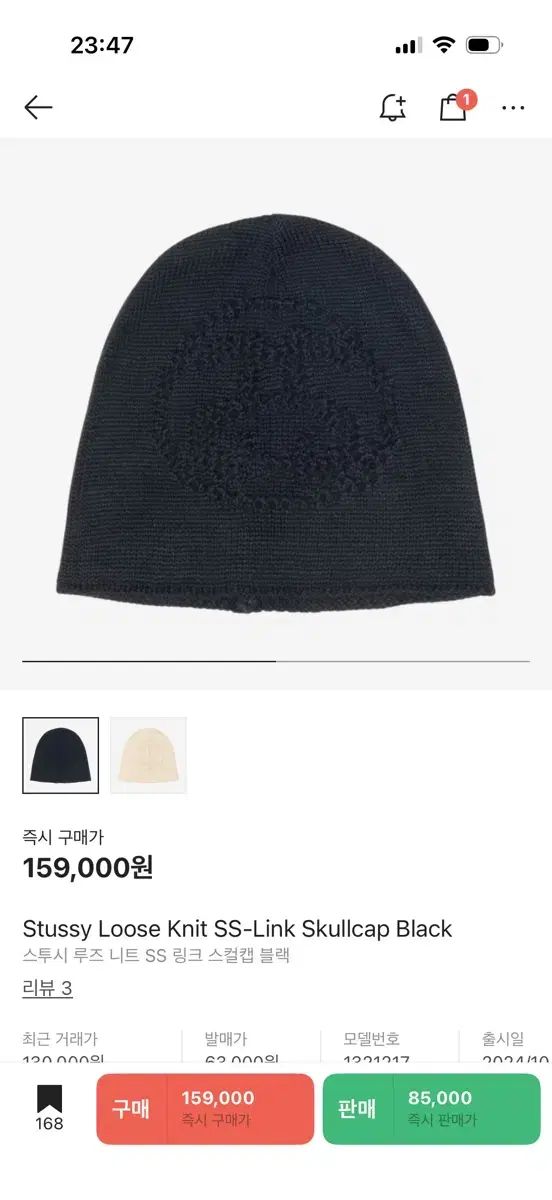 STU ルーズ ニット SS リング スカルキャップ ブラック