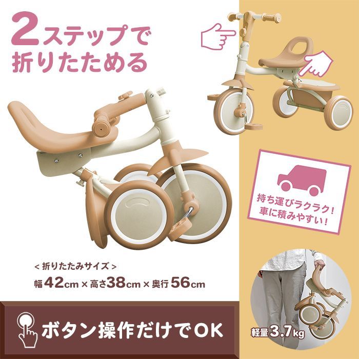 Mocha Tricycle（モカトライシクル） 折りたたみ三輪車