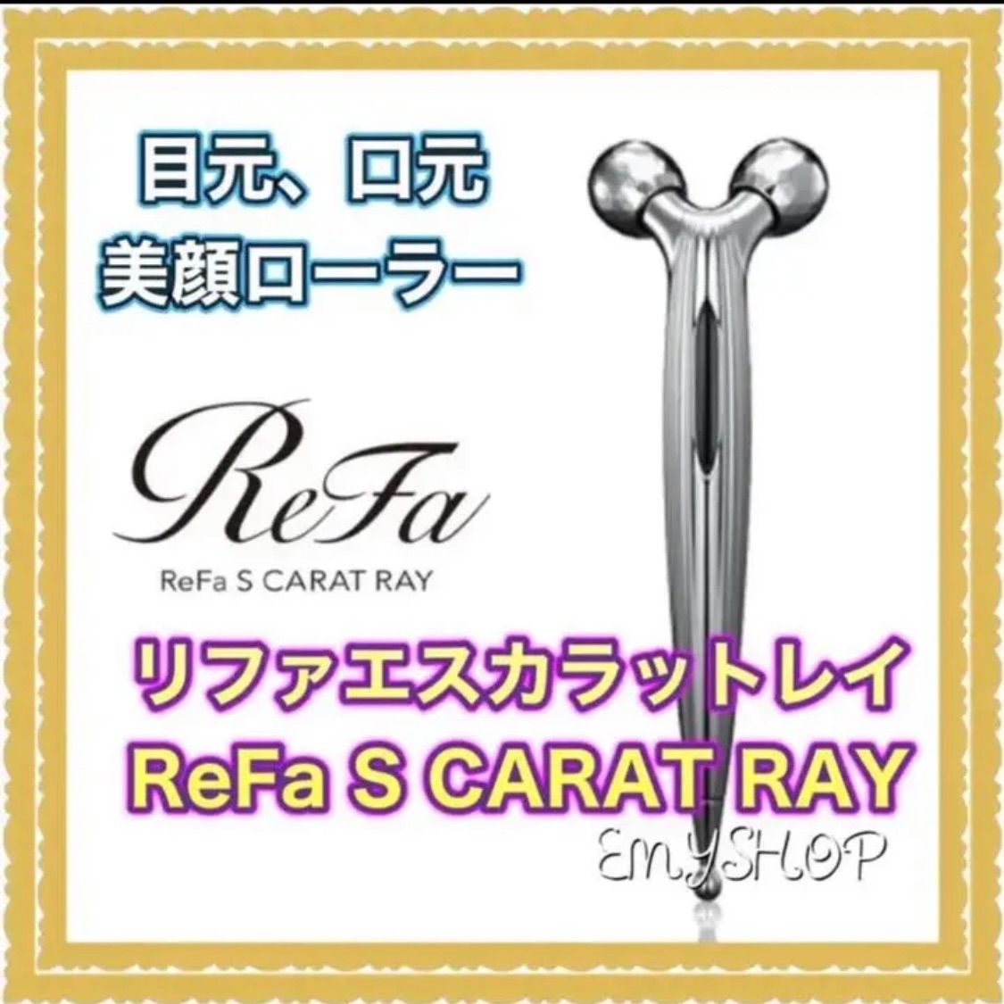 ReFa 美顔ローラー　リファエスカラットレイ 楽天市場】リファエスカラットレイ ReFa S CARAT RAY MTG リファ