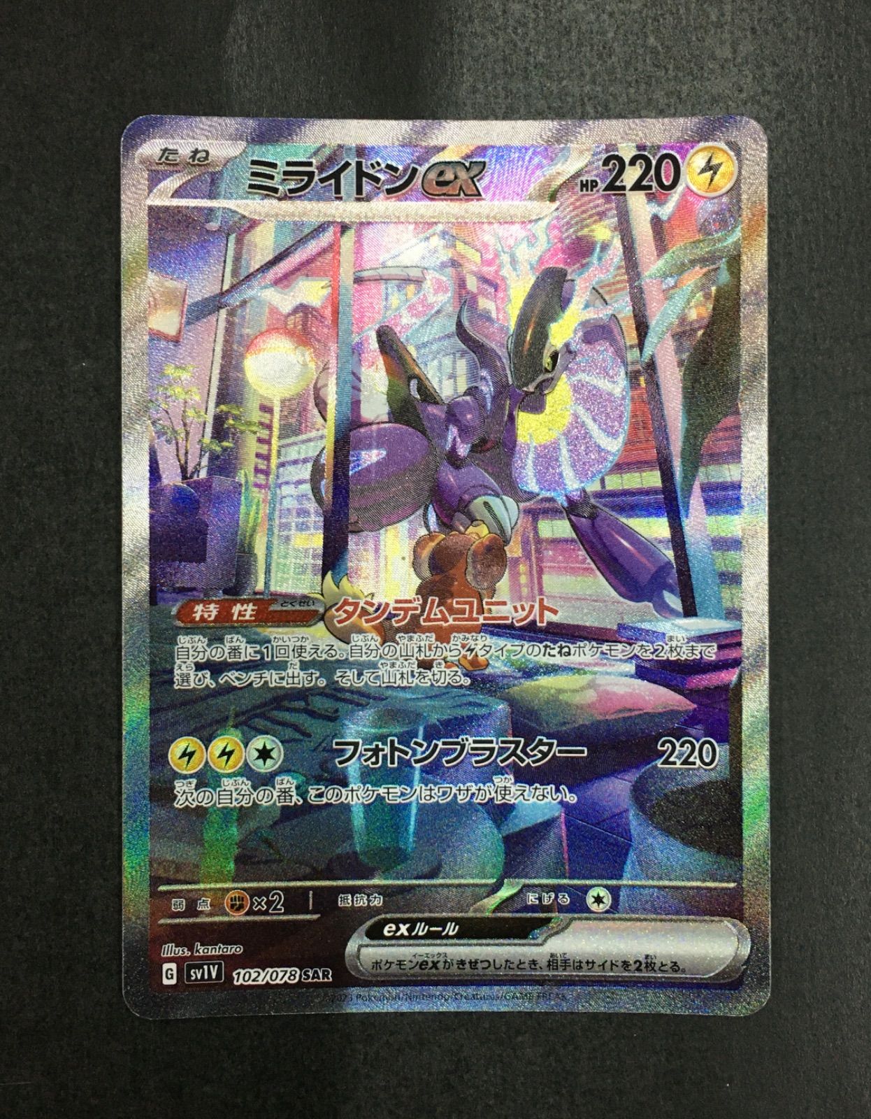 ポケモンカード ポケカ ミライドンex 102/078 SAR バイオレットex 傷