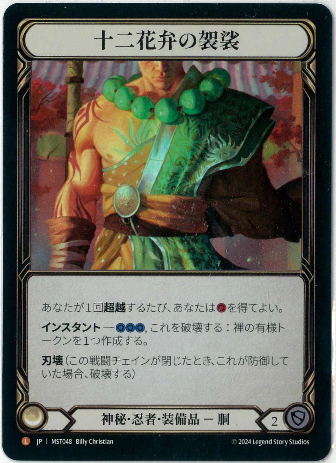 【GF】Twelve Petal Kasaya/十二花弁の袈裟【プロモ】 Rainbow Foil/RF/Flesh and Blood/日本語版/十二花弁の袈裟/Twelve