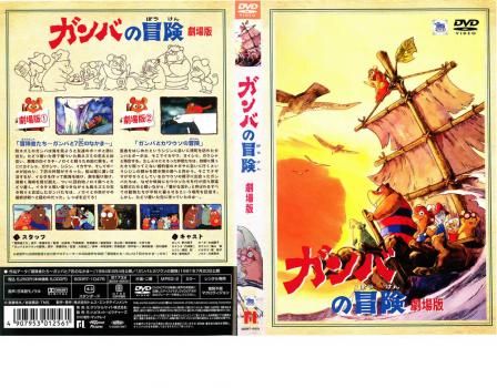 ガンバの冒険 DVD 限定生産 ガンバの冒険 テレビシリーズ DVD-BOX