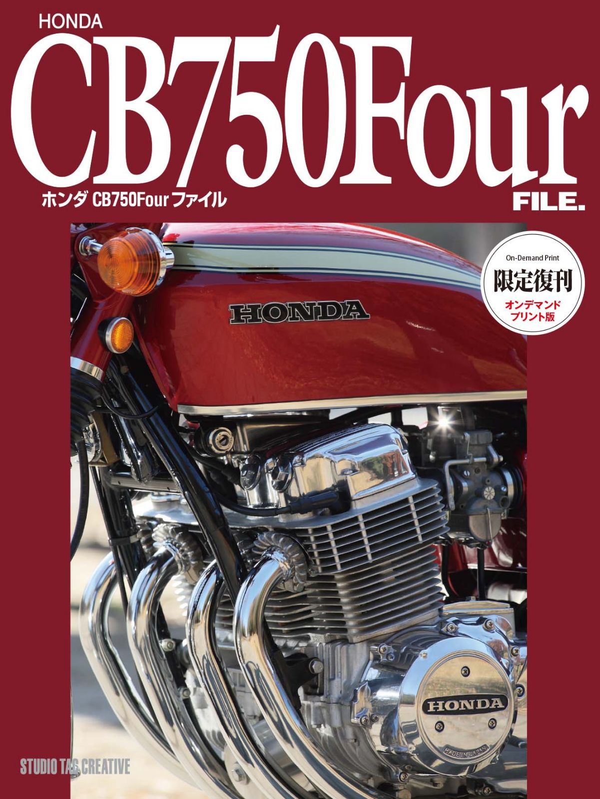 限定復刊オンデマンド版】ホンダ CB750Fourファイル - メルカリ