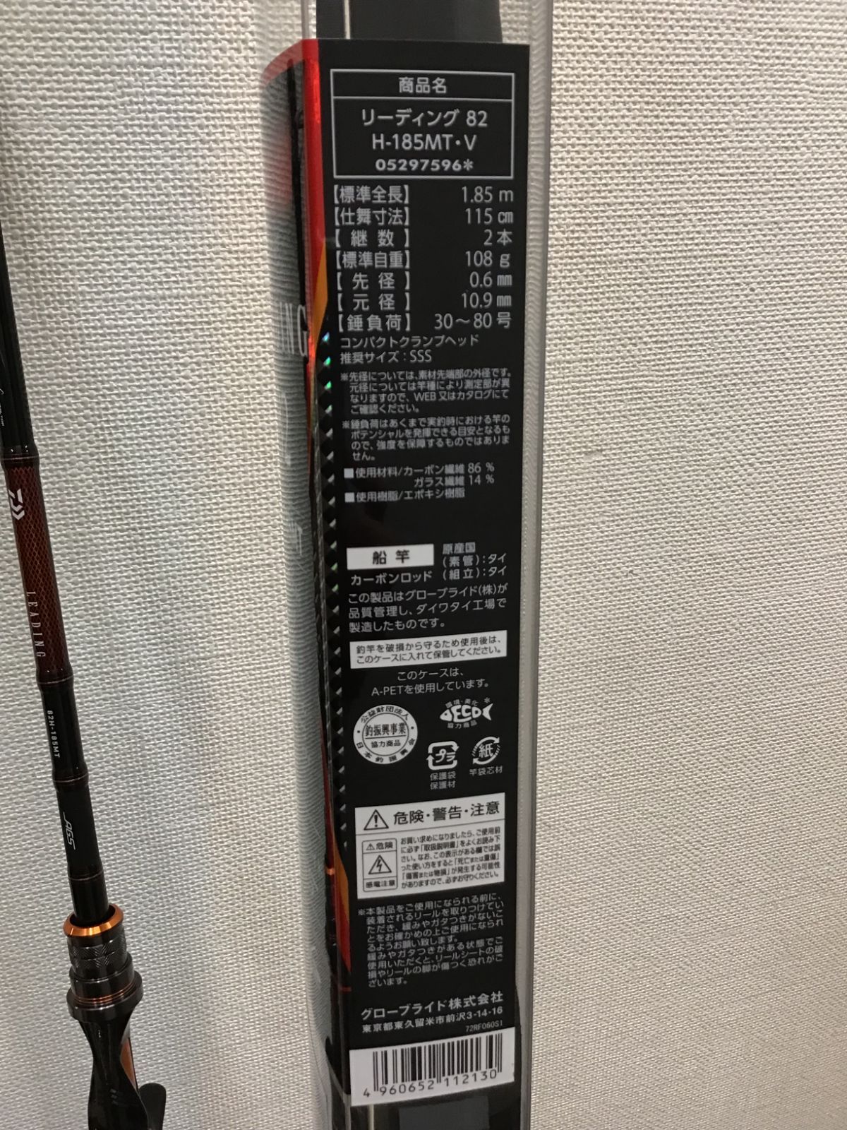 ダイワ リーディング 82 H-185MT・V 船竿（メタルトップ） - メルカリ