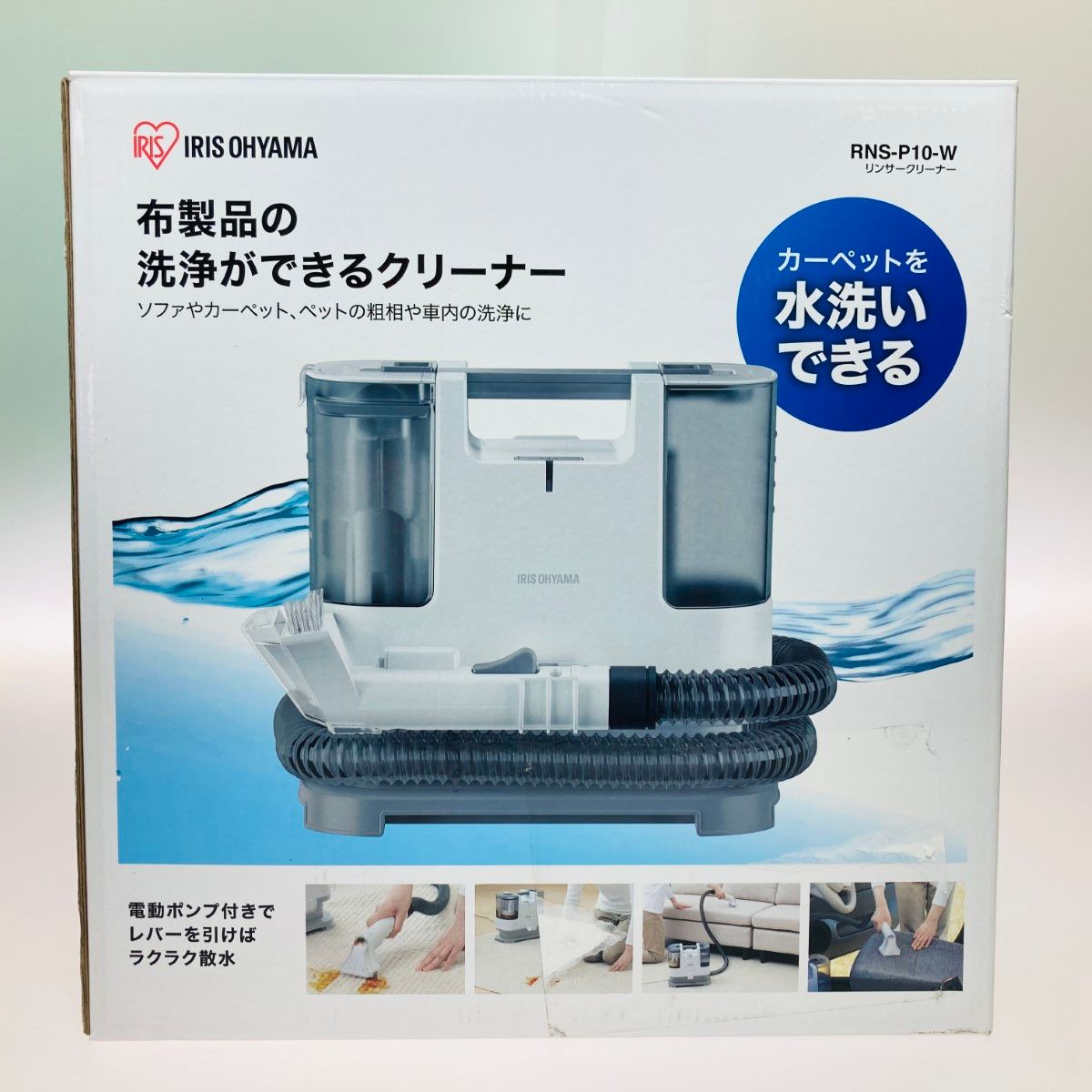 ◎◎IRISOHYAMA アイリスオーヤマ リンサークリーナー 自動散水 温水