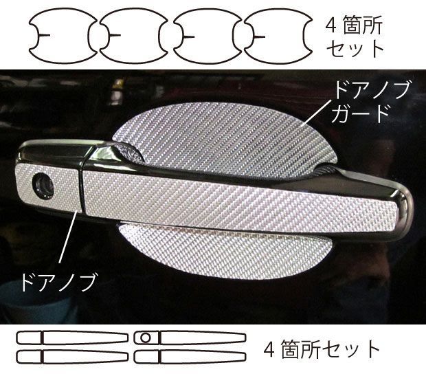 【ポスト便 無料】ハセプロ　マジカルカーボン　ドアノブ用　VOLVO/ボルボ　V50 MB52/MB42　（2004.5〜）ブラック/ シルバー/ ガンメタ/ レッド/ ピンク/ ブルー