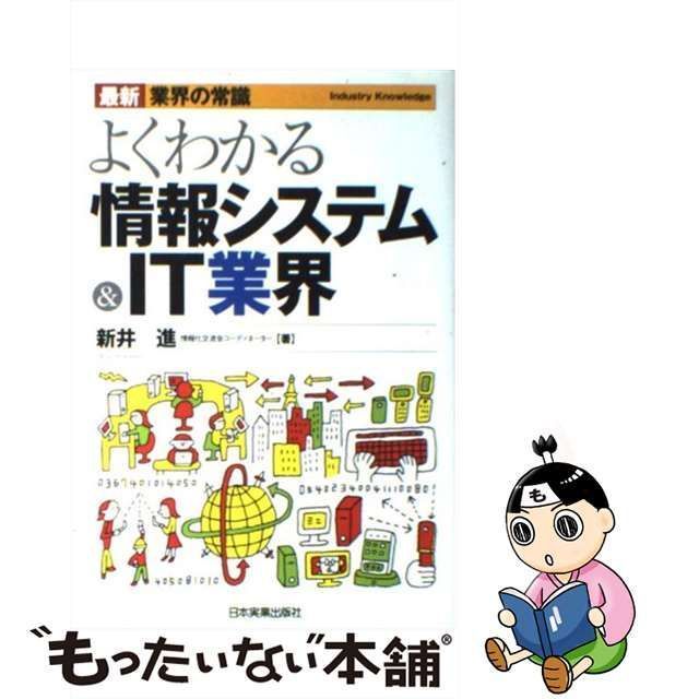 よくわかる情報システムIT業界 - その他