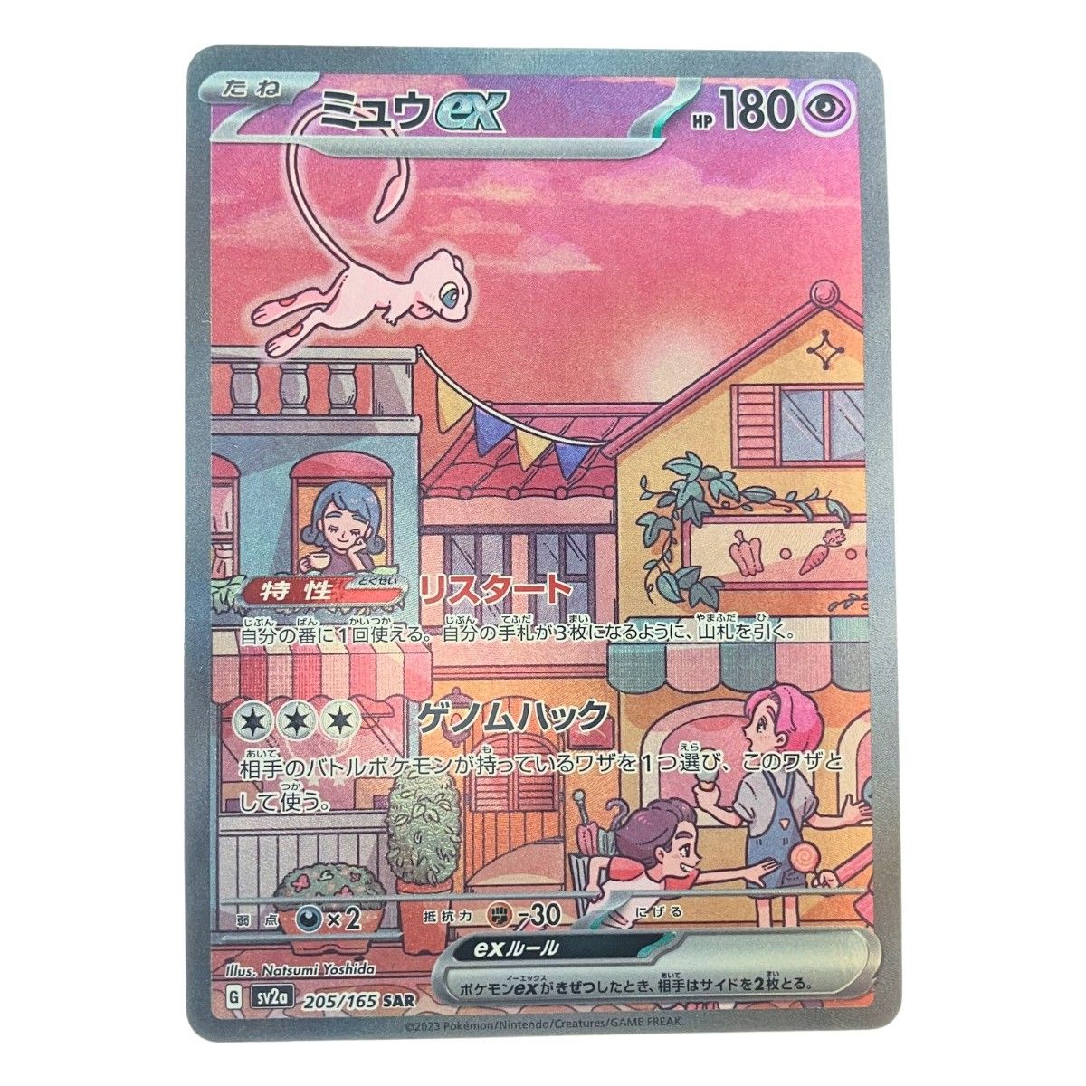 ▽▽ オンライン ポケモンカード ミュウex 205/165SAR ポケカ