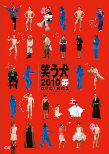 笑う犬2010寿 DVD-BOX／南原清隆、内村光良、名倉潤、原田泰造、堀内健