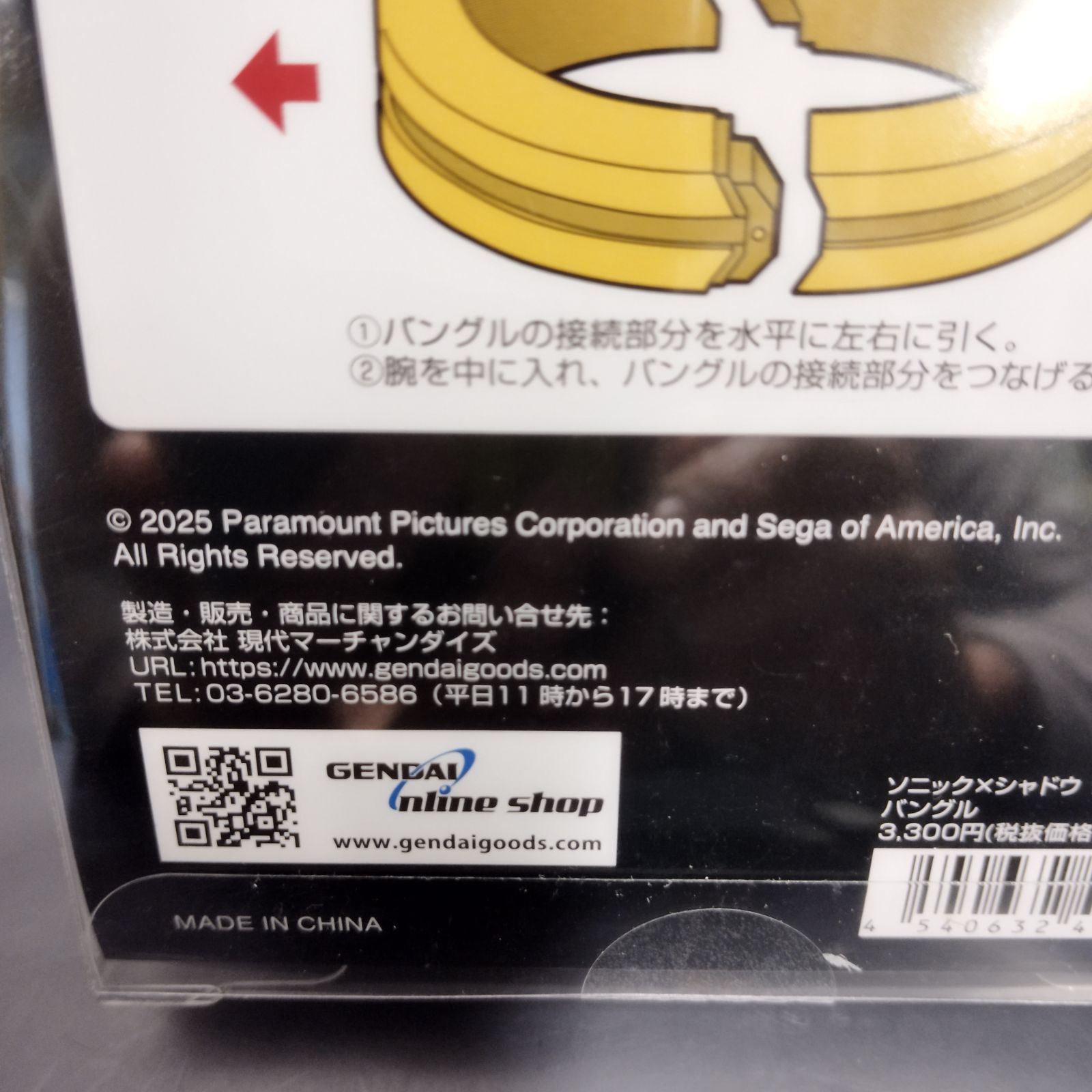 ソニックシャドウバングル ソニック シャドウ 映画 sonic movie