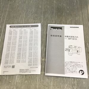 コードレス空気入れ MP181DZ