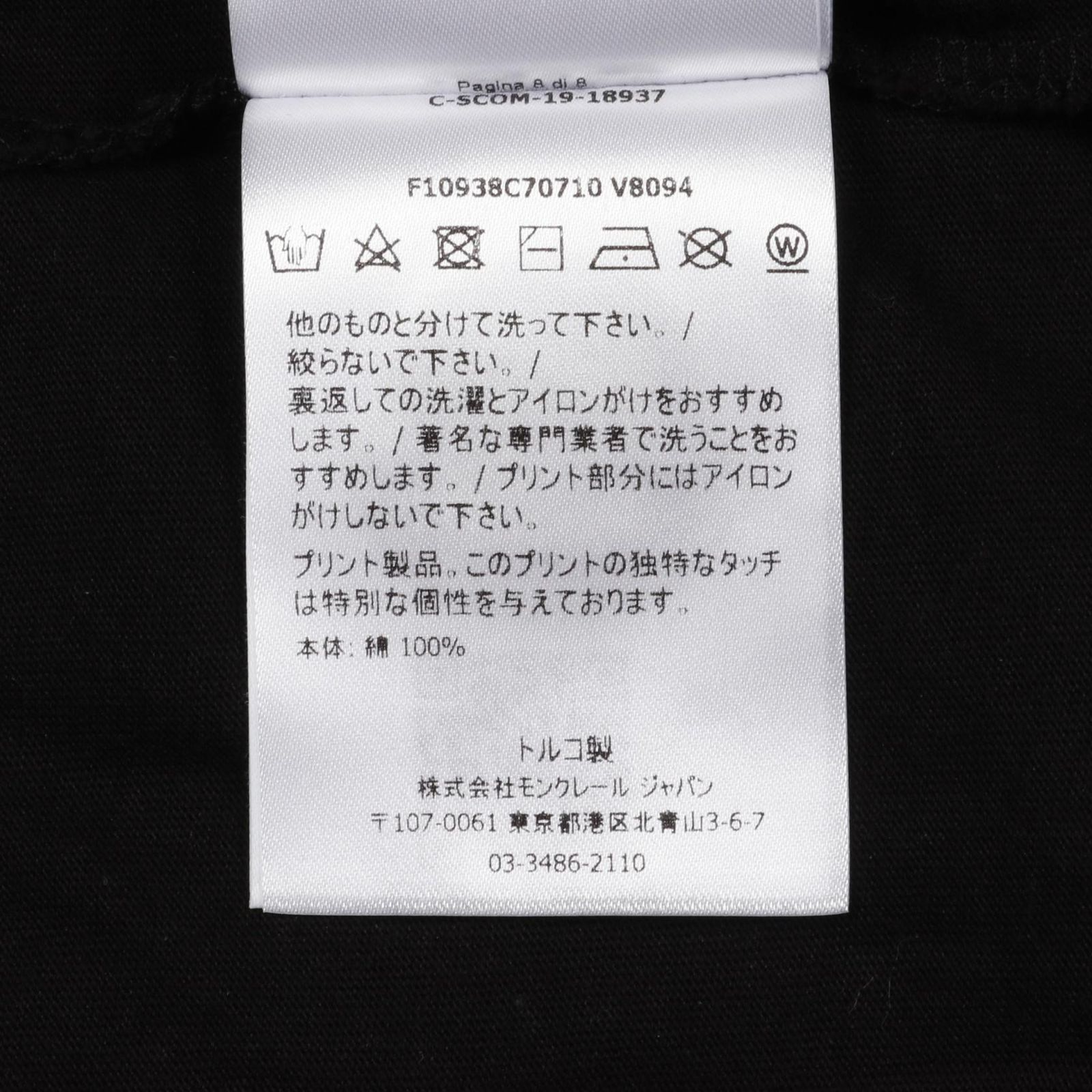 モンクレール MONCLER カットソー ビッグロゴプリント 8C70710