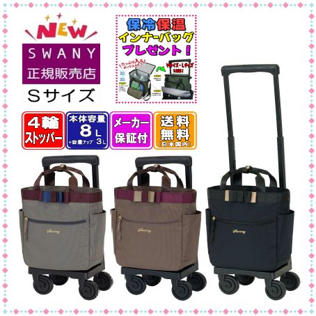 SWANY スワニー キャリーバッグ 新型 D-675 ルバンド TS18サイズ