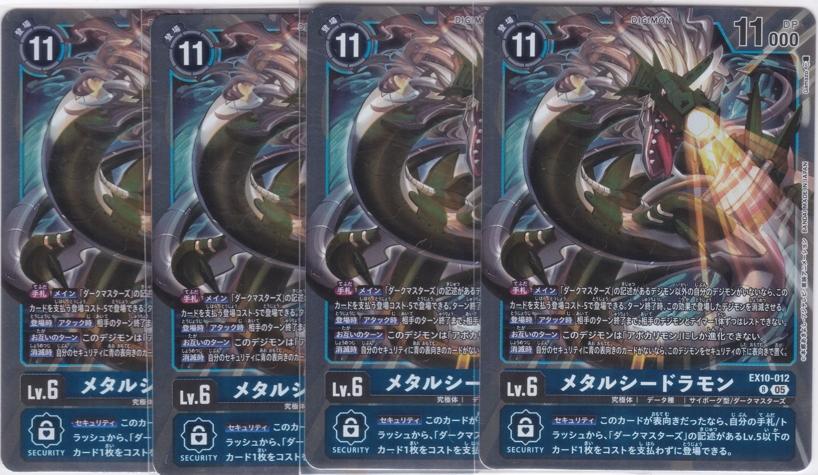 メタルシードラモン 4枚 R EX10 SINISTER ORDER デジモンカード