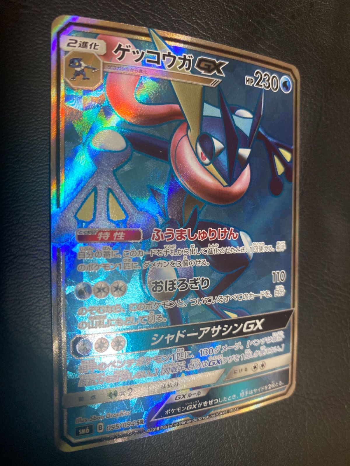 ポケモンカードGXまとめ　ゲッコウガなど ポケモンカード ゲッコウガ GX RR - メルカリ